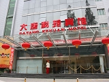 Beijing Datangkeyuan Hotel, hotels, hotel,45082_1.jpg